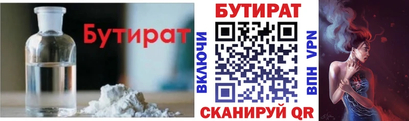 БУТИРАТ Butirat  хочу наркоту  Болохово 