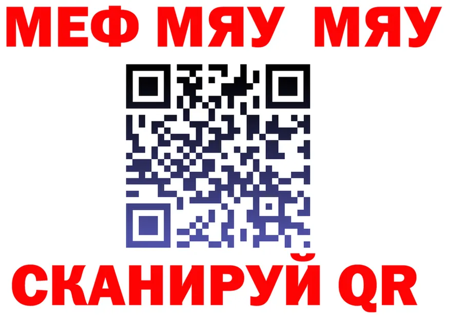 Меф мяу мяу ссылка это мега Болохово